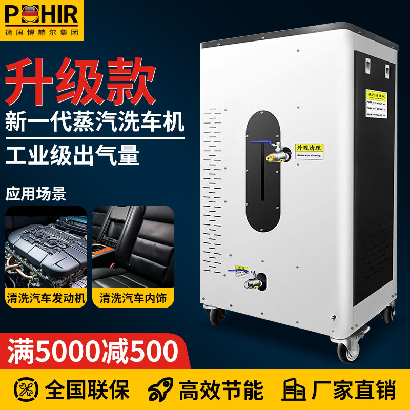 德国进口蒸汽洗车机洗车店高温高压商用洗车设备蒸气工业蒸汽清洗
