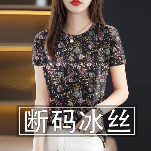 【限量活动】冰丝薄款女士半圆领短袖T恤打底衫夏季新款气质上衣
