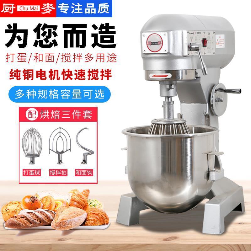 厨麦多功能搅拌机和面机b10 B15 B20 B30L 三功能鲜奶机奶油机