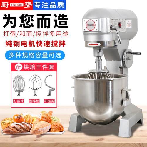 厨麦多功能搅拌机和面机b10 B15 B20 B30L 三功能鲜奶机奶油机