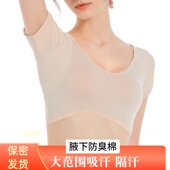 吸汗贴腋下e纯棉隔汗背心透气防臭瑜伽运动短袖 男女腋窝出汗止汗