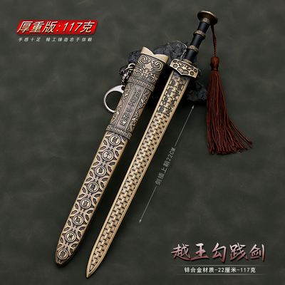 古代名剑a春秋越国卧薪尝胆越王勾践剑金属带鞘兵器模型玩具摆件