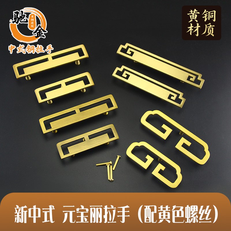 新中式黄铜材质元宝回纹丽拉手定制简约衣橱P柜门轻奢衣柜门把手