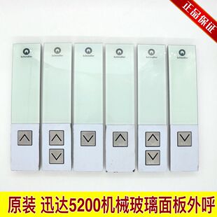 电梯5200机械式外呼玻璃面板57062821/57070340/5U7062822整套