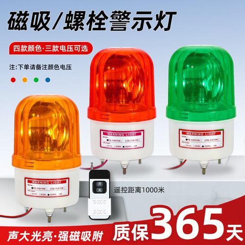 LTE-11d01J声光报警器旋转式警示灯爆闪警报灯LED信号灯12V24V220