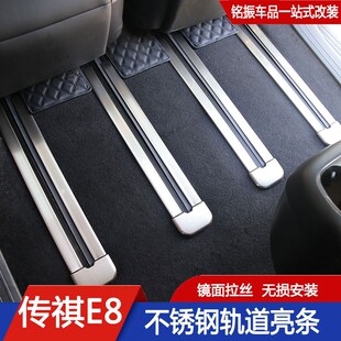 专 适用广汽传祺E8轨道条座椅滑轨饰条e8导轨不锈钢贴W片内饰改装