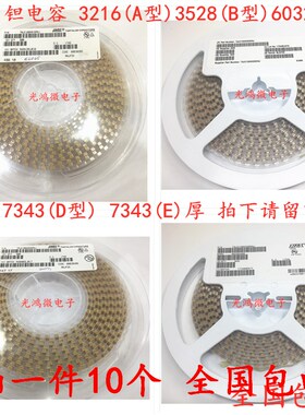 3216贴片钽电容A型1UlF 2.2UF 3.3UF 4.7UF 10UF 22UF 47UF 6V-35