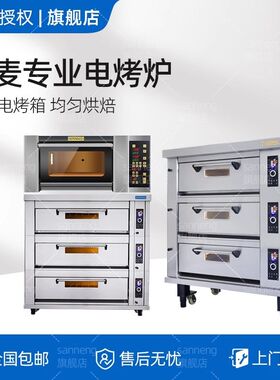 *新麦烤箱商用三层六盘电烤炉一层P两盘风炉平炉层炉