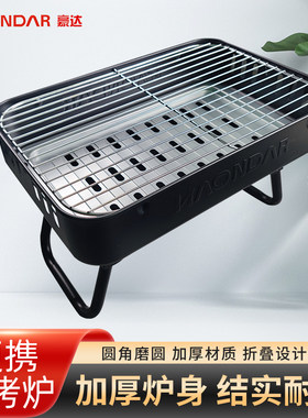 豪达户外便携烧烤炉家用烤肉羊肉日式烤串机网红碳烤炉铸铁烧烤架