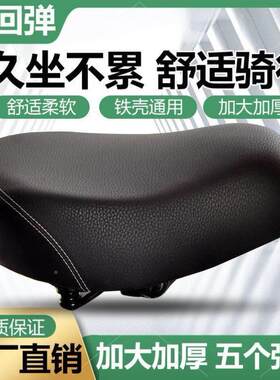 代驾电动折叠BCG车鞍鞍座电动自四行座车座个垫座子加大加厚座椅