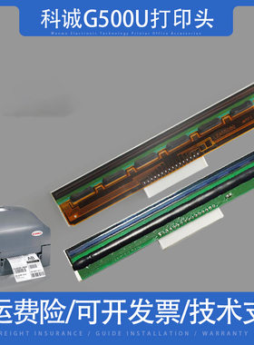适用科诚g500u打印头EZ-1100/1105/ZA-124-U热敏标签条码打印机头