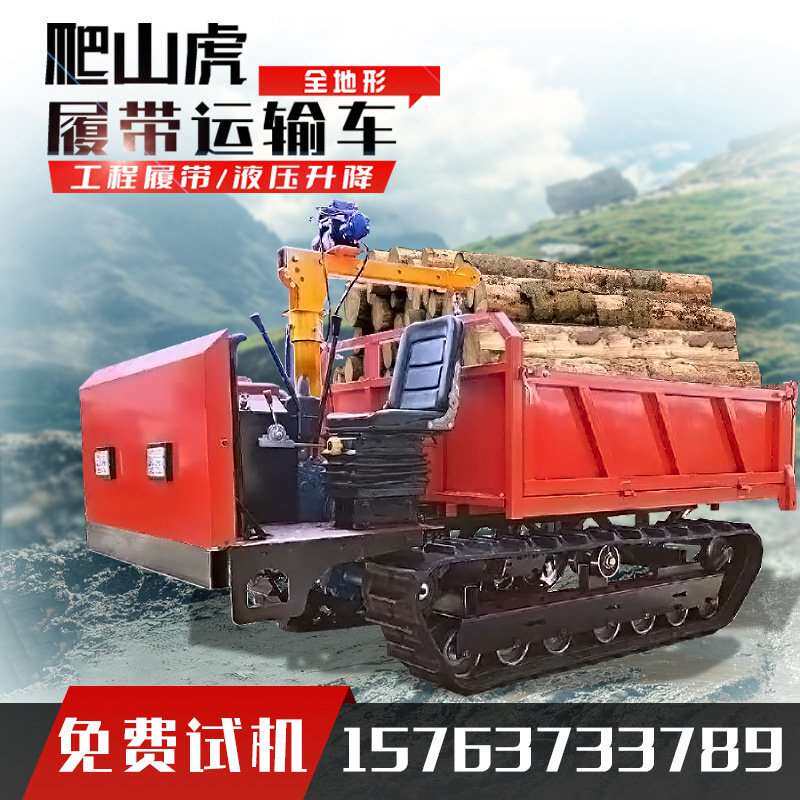 小型山地运输车 全地形工程农用自卸搬运车 爬山虎履带运输车