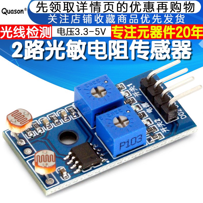 2路光敏电c阻传感器模块 光线检测传感器5V配件5516光敏电阻模块