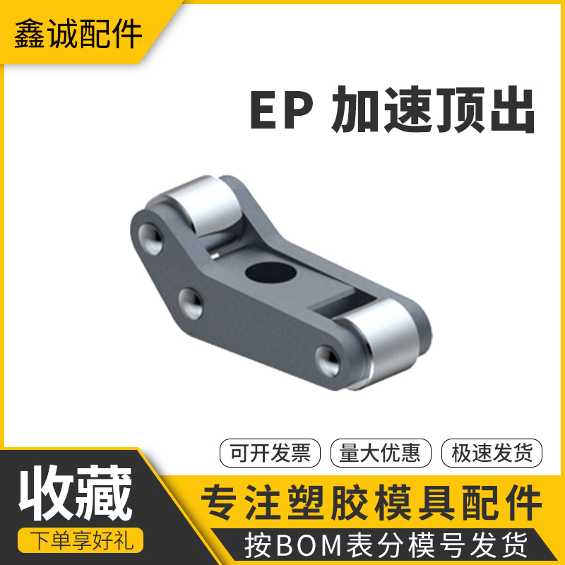 模板加速器 盘起顶出加速器 模具二次顶出机构EP2P0 25 37 50