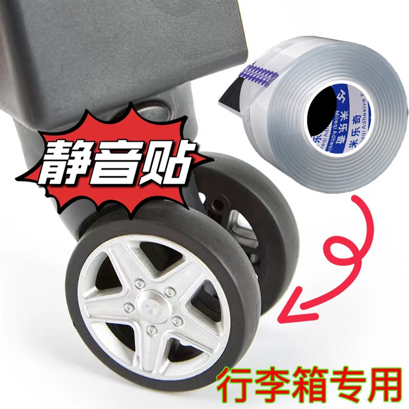 拉杆箱轮万向轮静音贴行李箱旅行箱D轮子防摩擦配件强粘耐磨胶套
