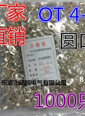 。冷压接线端子/h接线端头/圆形裸端头 OT4-5 1000只/包 实物拍摄