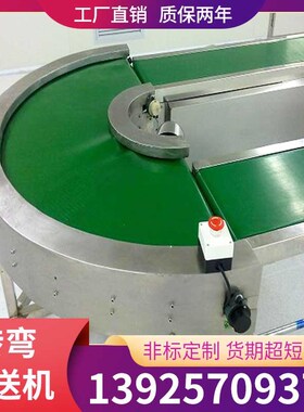90度18d0度滚筒皮带流水线直角刀口食品环形输送机传送带U型转弯