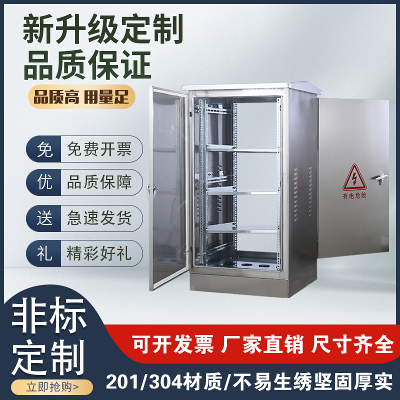 室外不锈钢网络机柜户外防雨功放C落地机柜交换柜监控设备弱电机
