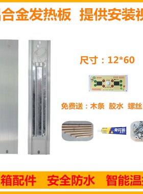 电火箱发热铝板12*n60cm智能温控烤火桶改装升级配件电热板云母片