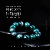 不修幻冥 纯手工国潮非遗手链大漆珠判官手串定制配饰文玩