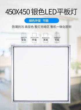 led集成吊顶灯30*45厨卫铝扣板灯厨房灯led300*450平顶灯新中式吊