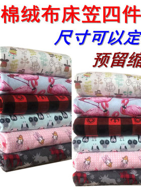加厚全棉绒布床笠四件套卡通儿童学V生绒布可定做