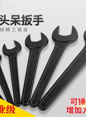 单头重型呆扳d手岔口开口黑色板手30/36/41/46/50/55/60/65/70mm