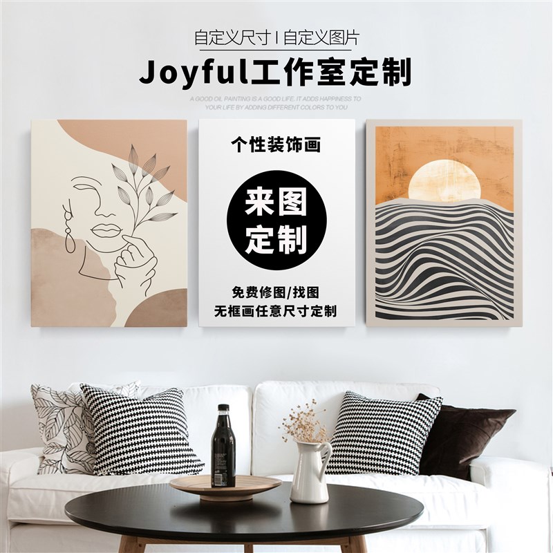 装饰画定制无框油画布挂s画海报来图定做客厅大幅壁画酒店民宿轻图片