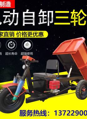 工地小型柴油三轮车液压自卸翻z斗车工程柴油三轮车养殖农用拉沙
