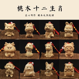 桃木十二生肖木雕手把件鼠牛虎兔龙蛇马羊猴鸡狗猪汽车摆件装饰品