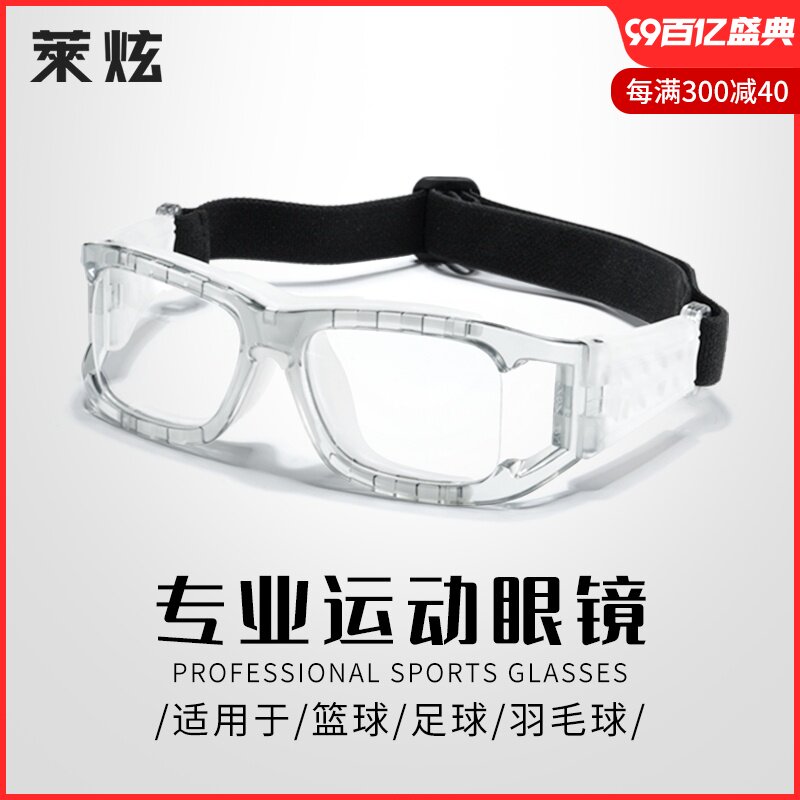 专业运动透明近视眼镜框男款可配度D数户外防脱落打篮球足球护目