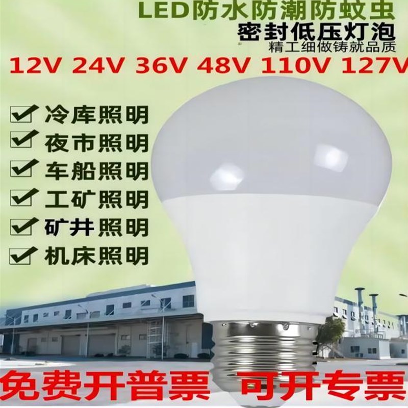 36vLED灯泡24v防水球泡127v螺口灯110vLED节能灯1T2vled车床照明