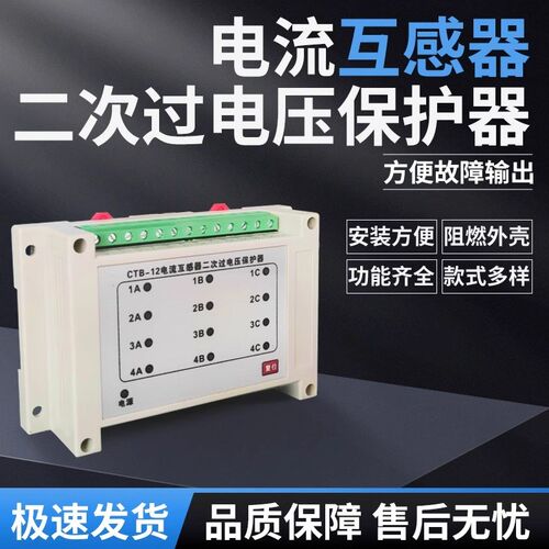电流互感器CTB-3/4/6/9/12二次过电压保护装置工U程高压开关柜厂