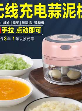家用切菜电动蒜泥器蓉蒜泥机婴儿迷你料理机辅食机无线电动蒜泥器
