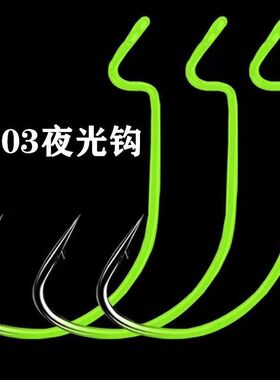 夜光款9003加强曲柄q钩路亚散装鱼钩宽腹德州钓组软饵软虫钩海钓
