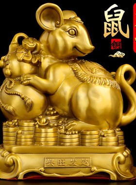 铜老鼠摆件吉祥物黄铜十二生肖z鼠客厅玄关办公室装饰五鼠运财大