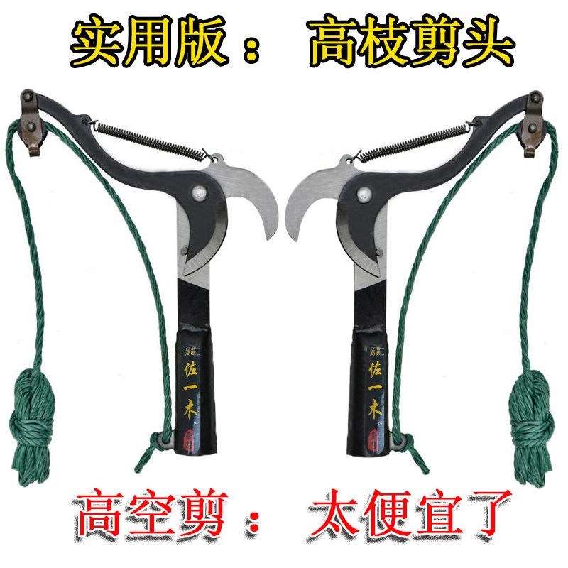 高空修树技神器高枝剪剪头拉绳剪省力采摘剪滑轮绑杆子剪刀高枝锯