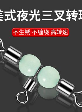 三叉转环海钓分叉器美式t字型别针分线器分钩钓鱼用Y品垂钓小配件