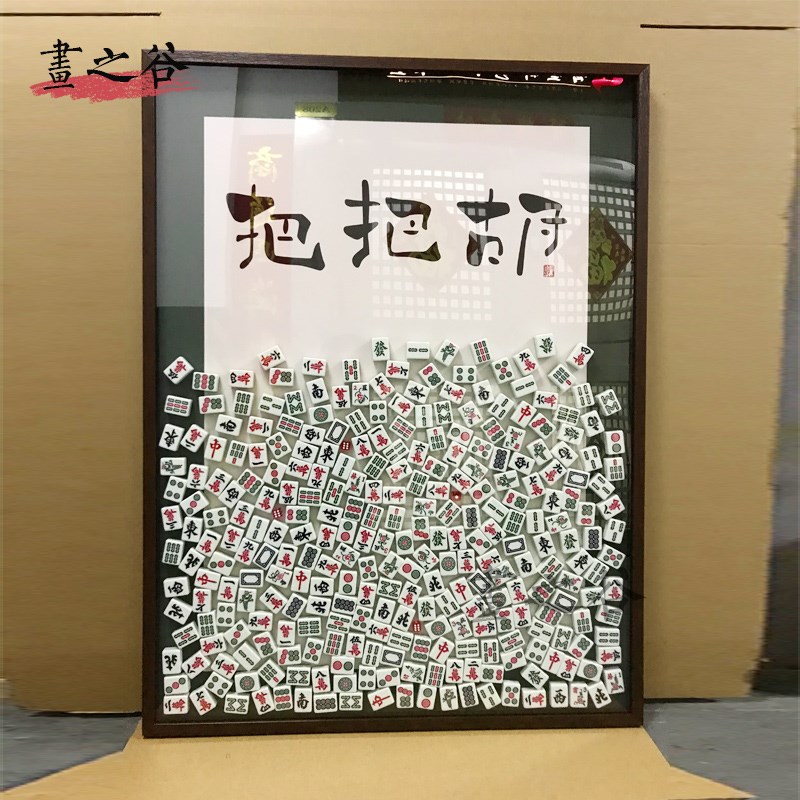 创意立体实物麻将装饰画 现代简约客厅沙发背景墙装饰壁画挂画
