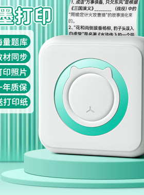 迷你错题打印机超清学生便携式智能p错题整理神器无墨热敏错题机