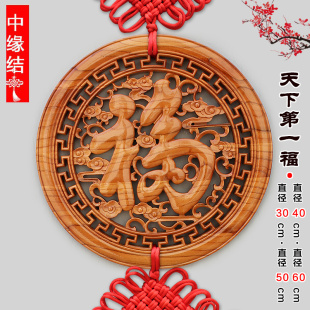 中国结桃木挂件福字大号客厅木雕乔迁玄关背景Q墙家居壁挂吉祥装