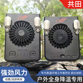 共田W920B充i电便携式 大风力涡轮小风扇挂脖户外芭蕉扇 随身挂腰式