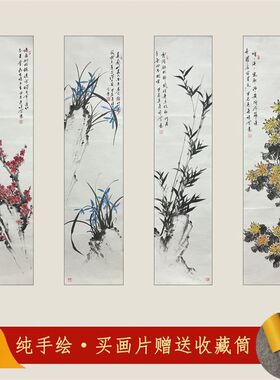 手绘梅兰竹菊国画挂画客厅沙发背景D墙装饰新中式四条屏水墨四扇