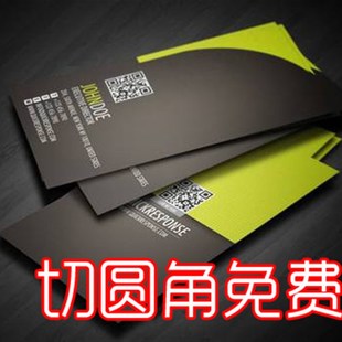 覆膜铜版纸名片  哑膜亮膜名片名片印刷 名片定制  切圆角免费