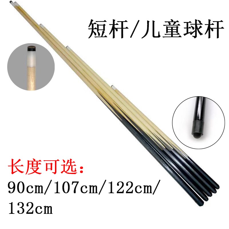 美式黑八90cm短台球t杆1.2米桌球杆儿童台球杆台球短杆
