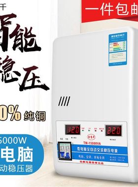 空调稳压器220v伏全自动 家用1500D0w电压大功率6800W冰箱调压电