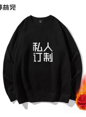 绒卫衣定制印logo圆领上衣外套冬秋款长袖企业工集团队WWV聚加会