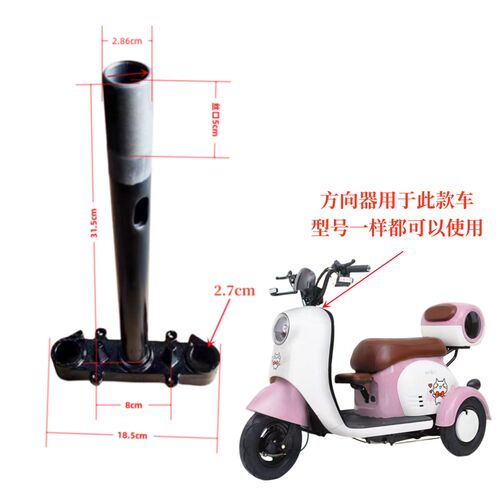 电动三轮车方向柱k休闲三轮车前叉立管新款方向器三轮车前减震配