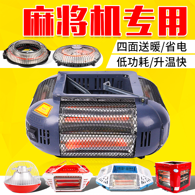 麻将机专用取f暖器全自动麻将桌烤火炉电暖器电暖炉麻将机配件烘