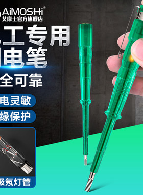 艾摩士多功能家用电笔接触式零火线线路测通断试电器电工专用验电